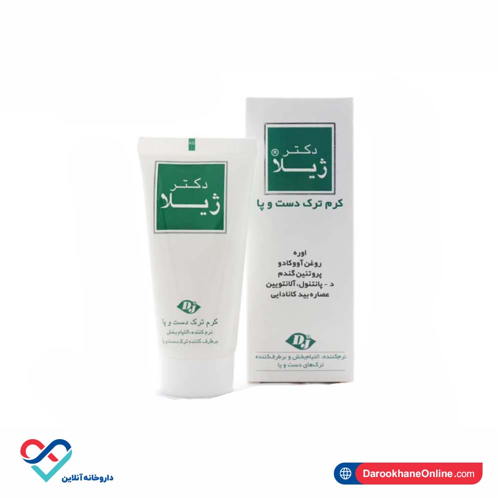 fot cream dr zhila1.jpg کرم ترمیم کننده ترک دست و پا دکتر ژیلا 50 میل - Image 1